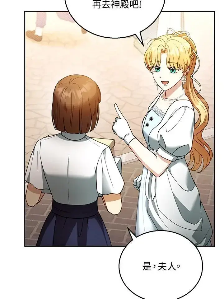 《怀了恶棍的孩子》第43话图68