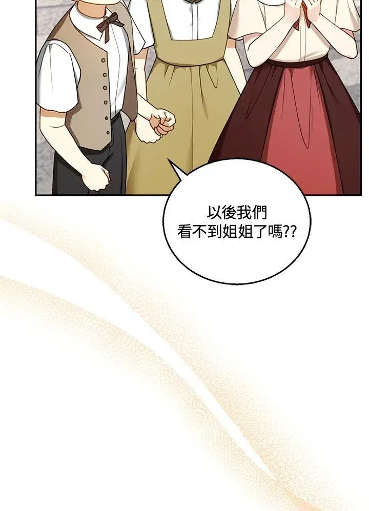 《怀了恶棍的孩子》第43话图7