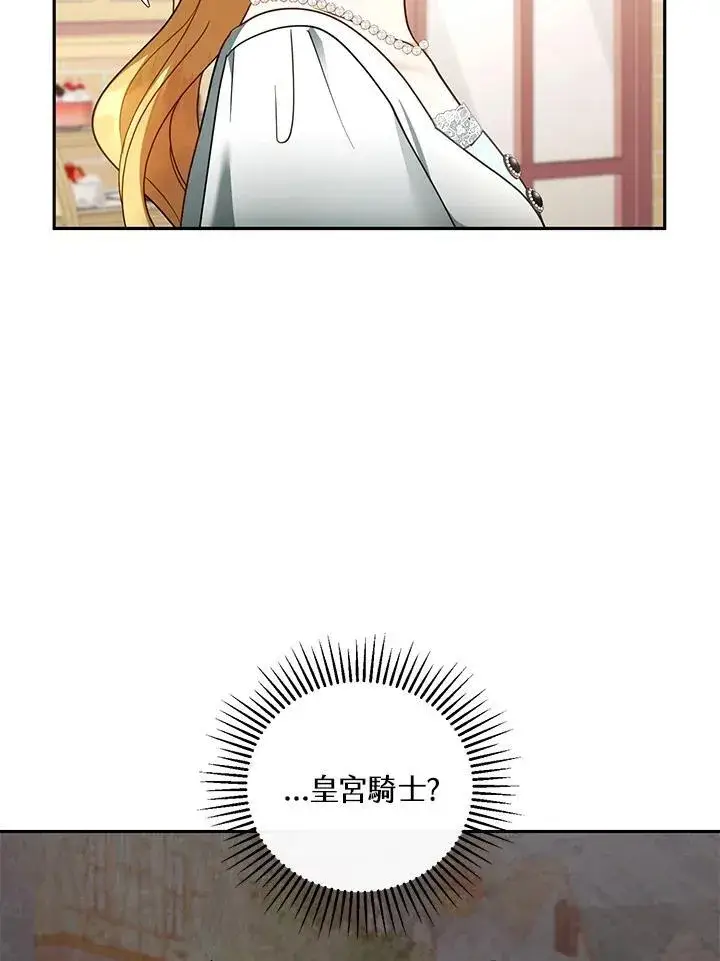 《怀了恶棍的孩子》第43话图70