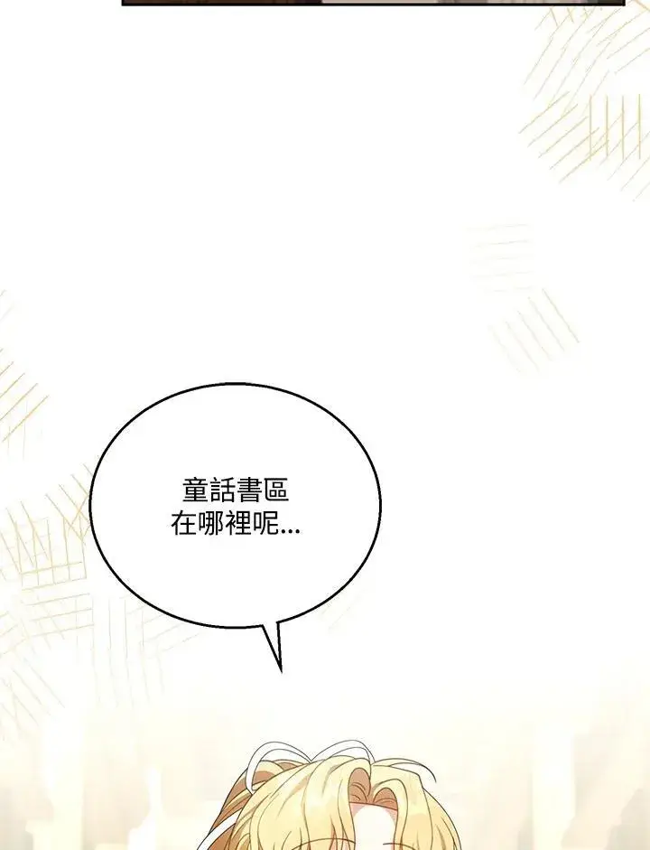 《怀了恶棍的孩子》第43话图76