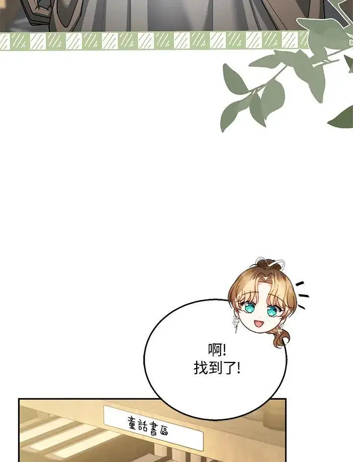 《怀了恶棍的孩子》第43话图78