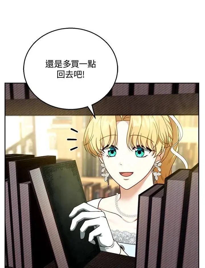 《怀了恶棍的孩子》第43话图80