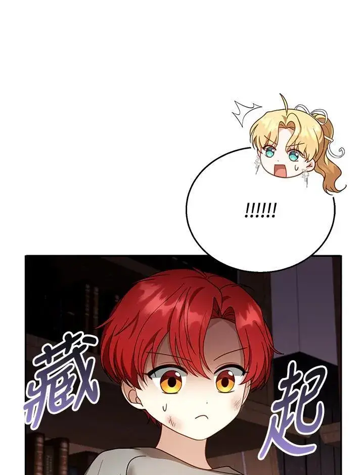 《怀了恶棍的孩子》第43话图84