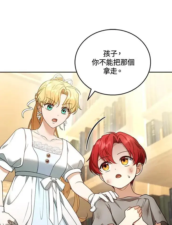《怀了恶棍的孩子》第43话图87