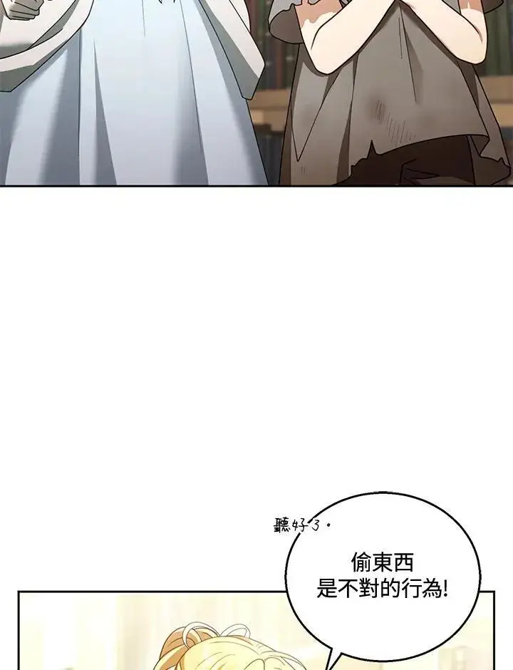 《怀了恶棍的孩子》第43话图88