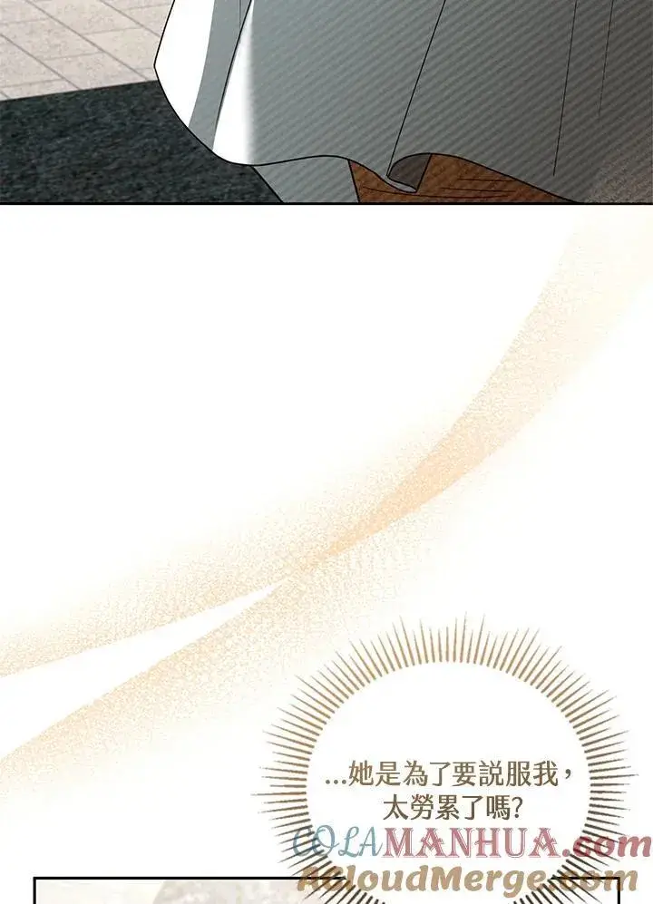 《怀了恶棍的孩子》第43话图9