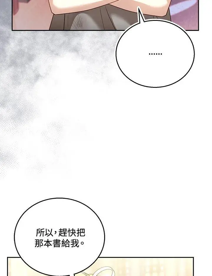 《怀了恶棍的孩子》第43话图91
