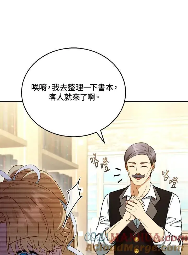 《怀了恶棍的孩子》第43话图93