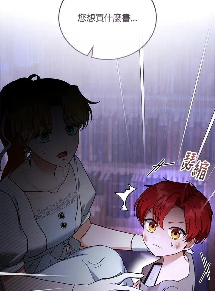 《怀了恶棍的孩子》第43话图95