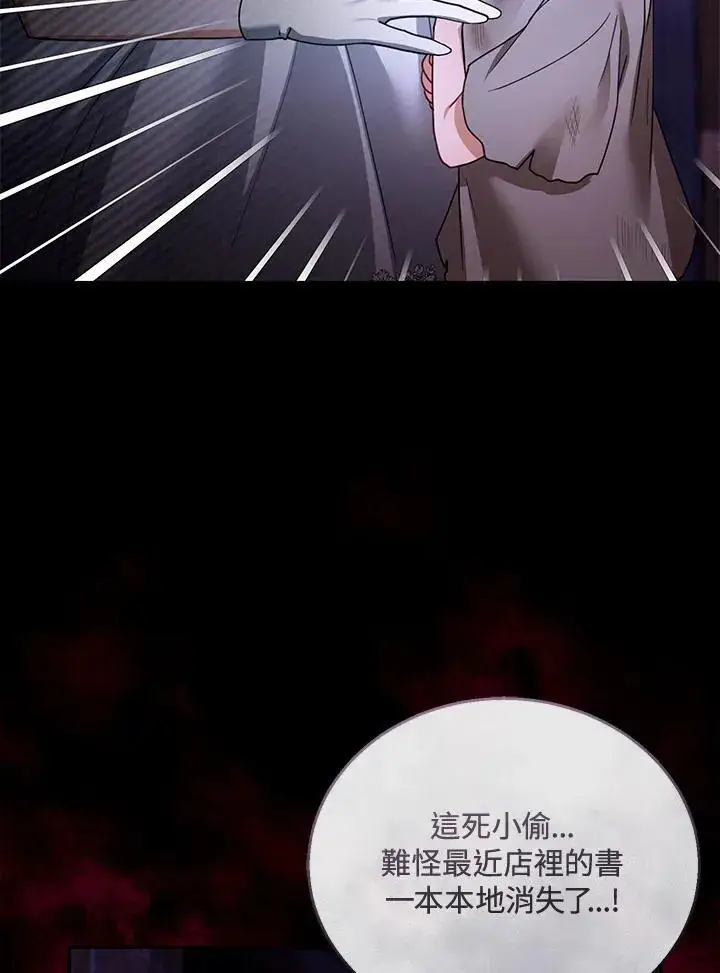 《怀了恶棍的孩子》第43话图96