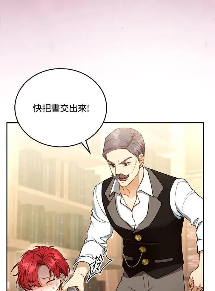 《怀了恶棍的孩子》第43话图98