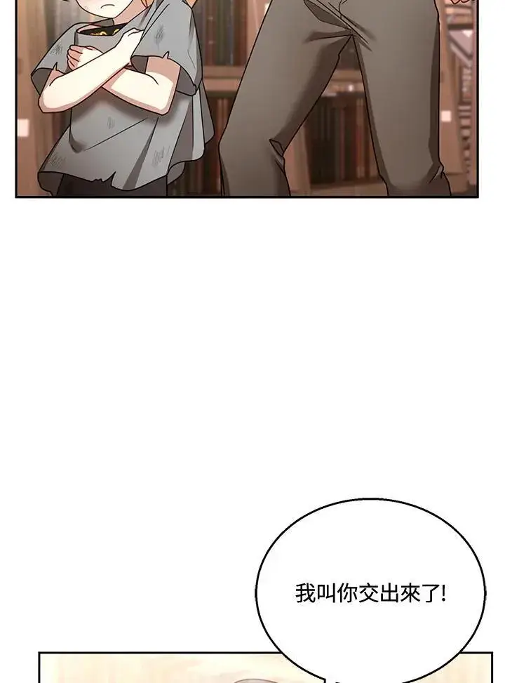 《怀了恶棍的孩子》第43话图99