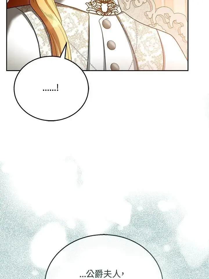 《怀了恶棍的孩子》第44话图100