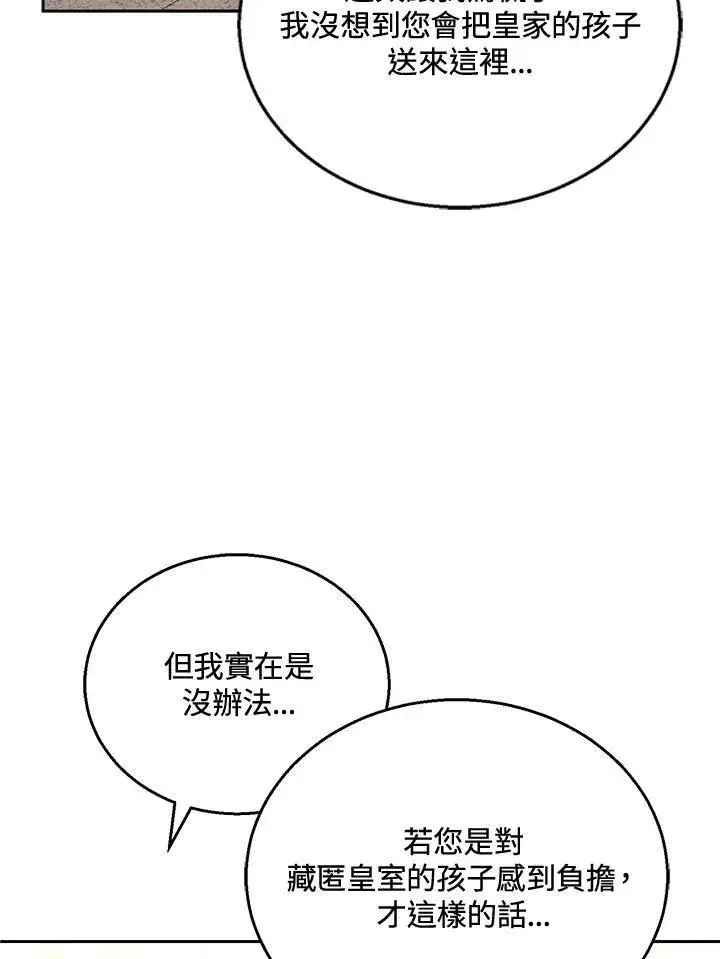 《怀了恶棍的孩子》第44话图103