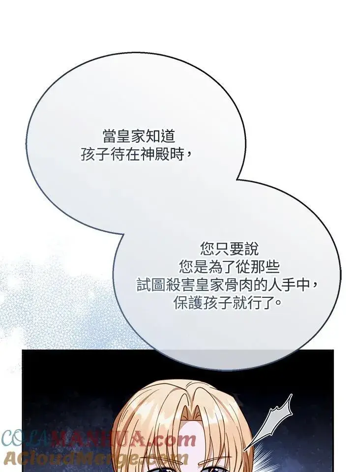 《怀了恶棍的孩子》第44话图105