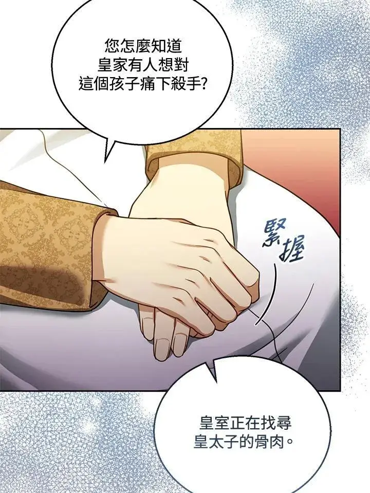 《怀了恶棍的孩子》第44话图107