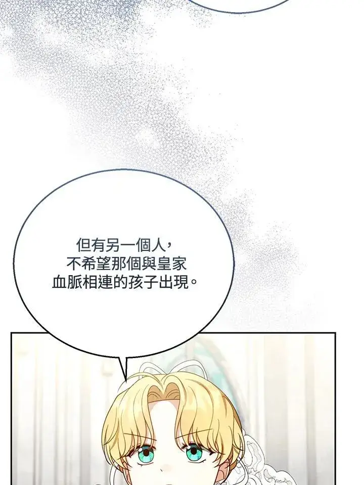 《怀了恶棍的孩子》第44话图108