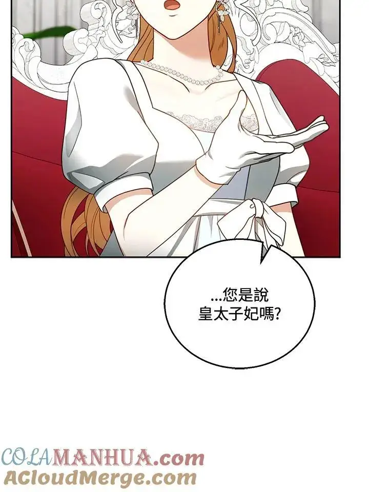 《怀了恶棍的孩子》第44话图109
