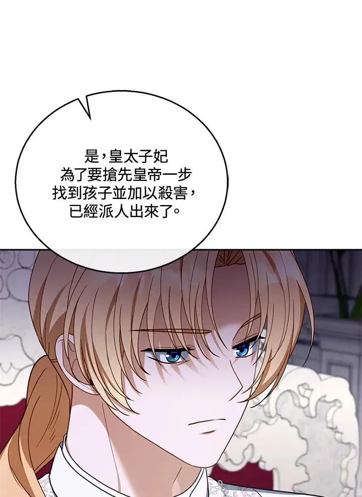 《怀了恶棍的孩子》第44话图110