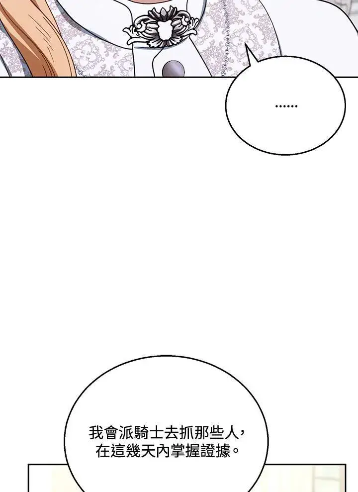 《怀了恶棍的孩子》第44话图111