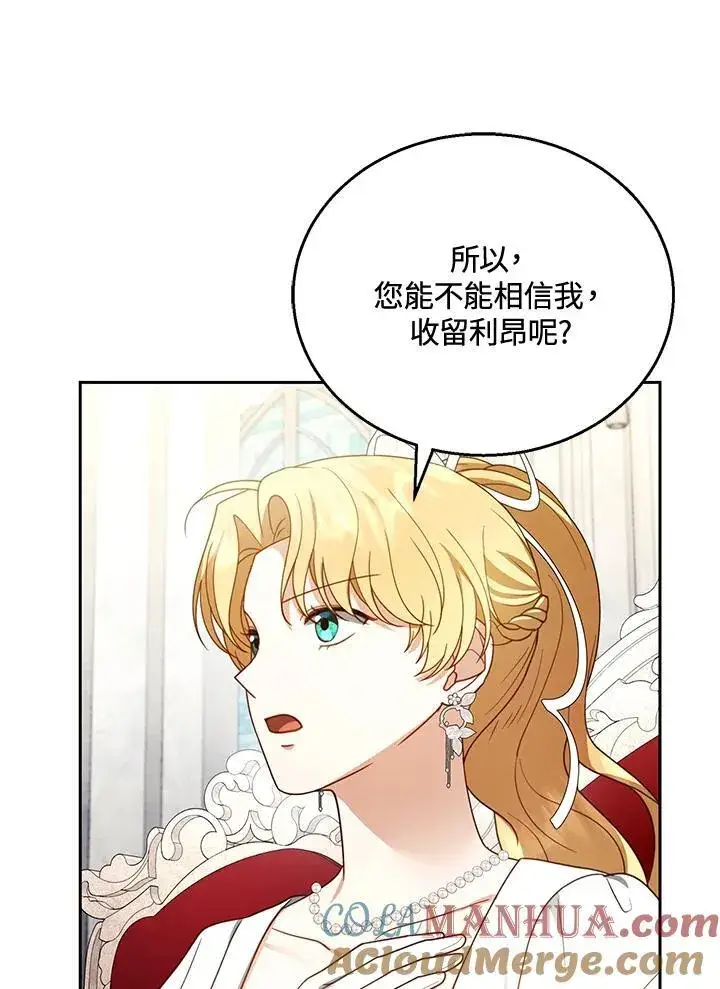 《怀了恶棍的孩子》第44话图113