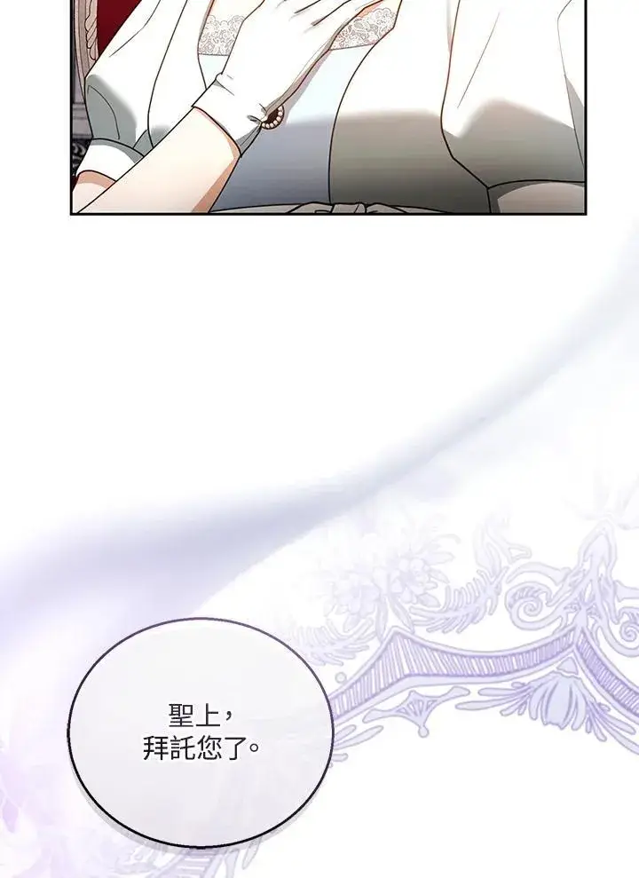 《怀了恶棍的孩子》第44话图114