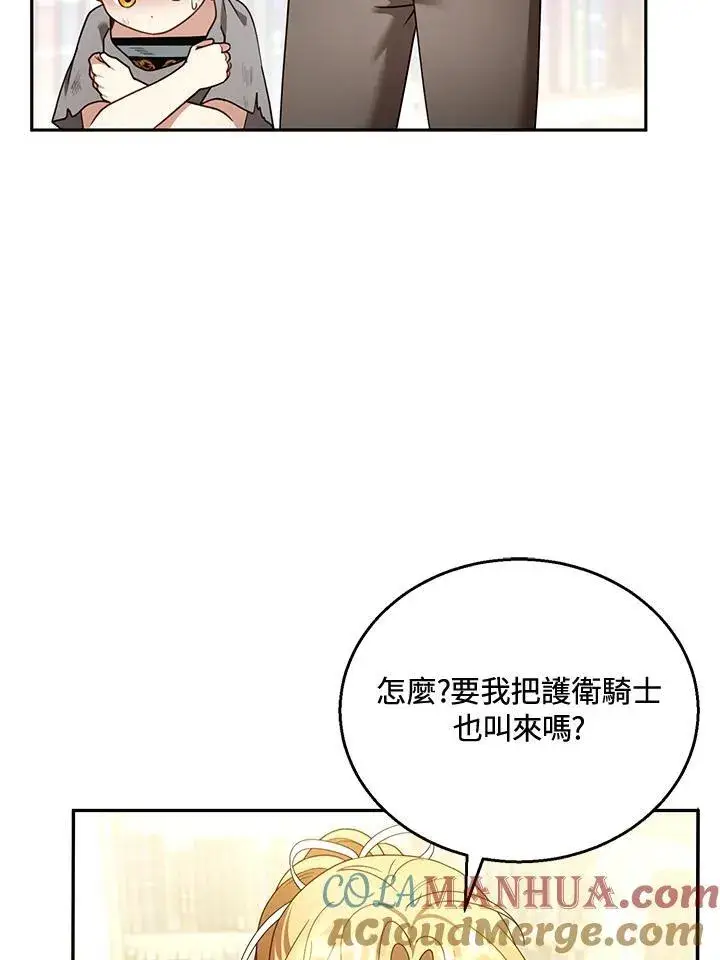 《怀了恶棍的孩子》第44话图13