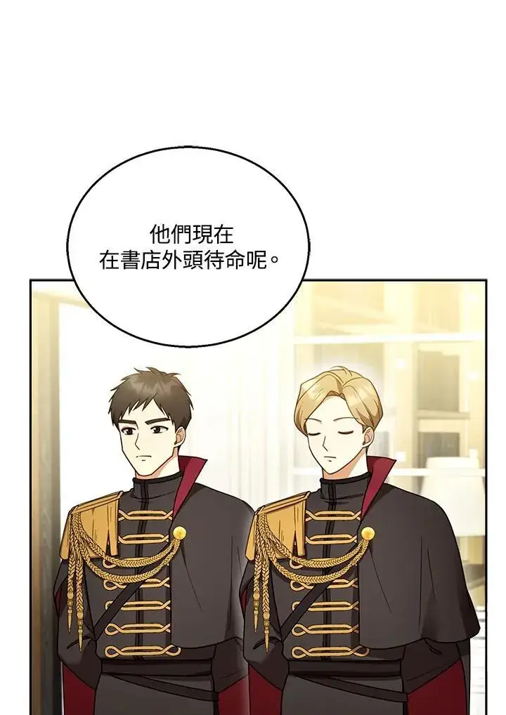 《怀了恶棍的孩子》第44话图15