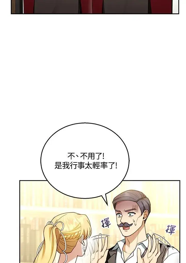 《怀了恶棍的孩子》第44话图16