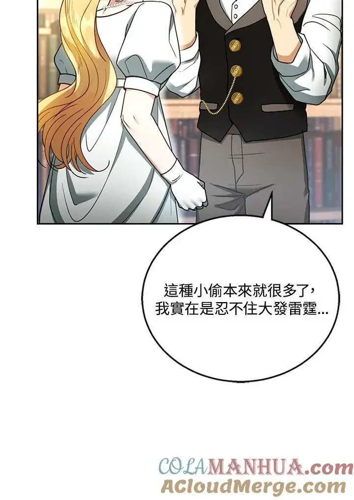 《怀了恶棍的孩子》第44话图17