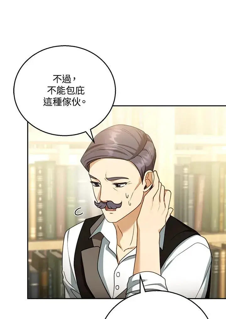 《怀了恶棍的孩子》第44话图18