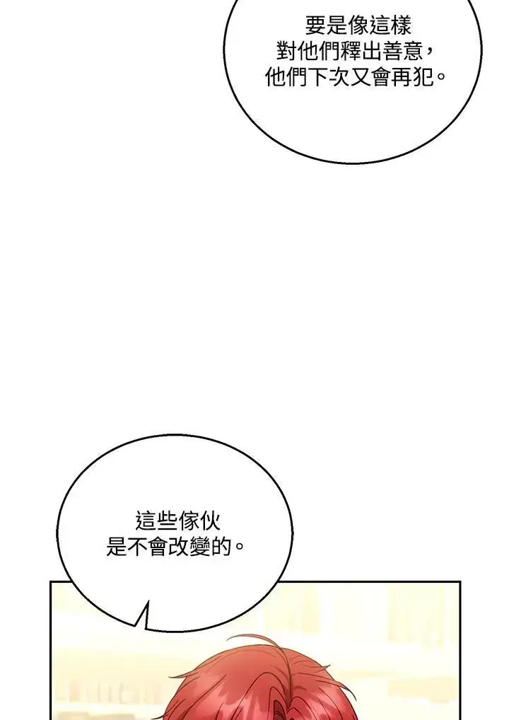《怀了恶棍的孩子》第44话图19