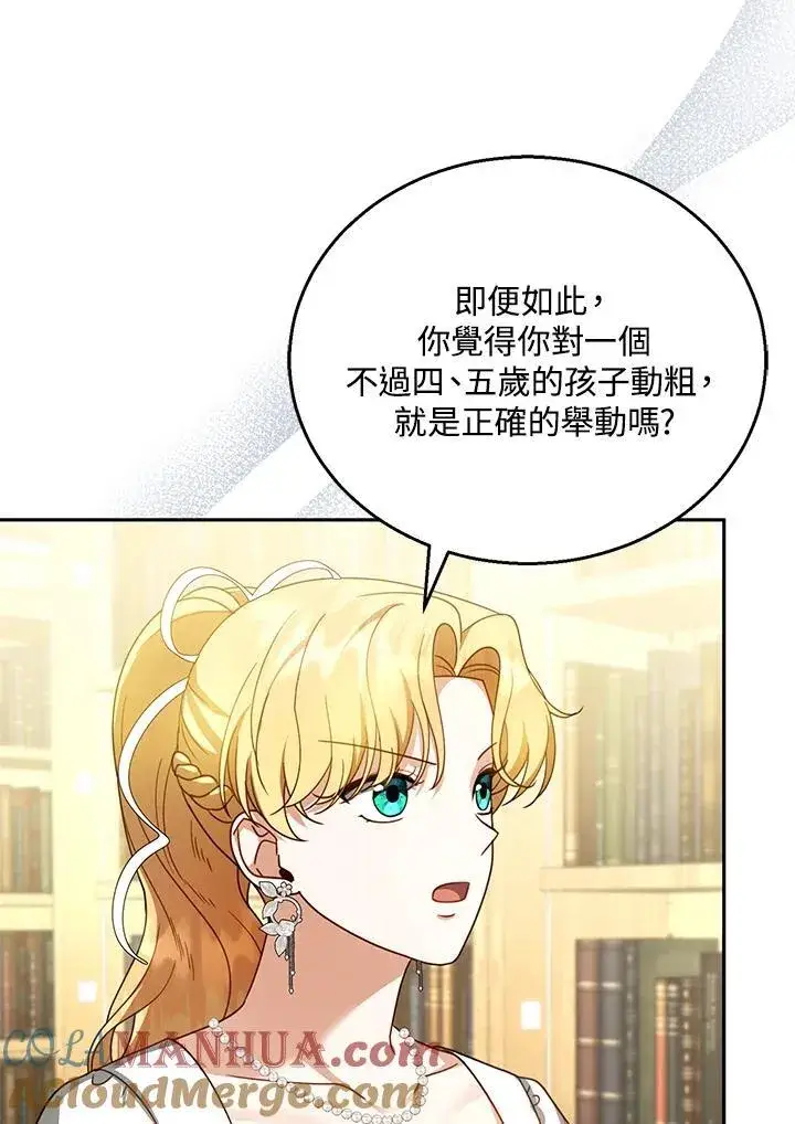 《怀了恶棍的孩子》第44话图21