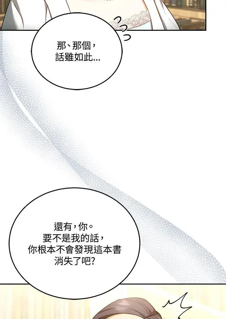 《怀了恶棍的孩子》第44话图22
