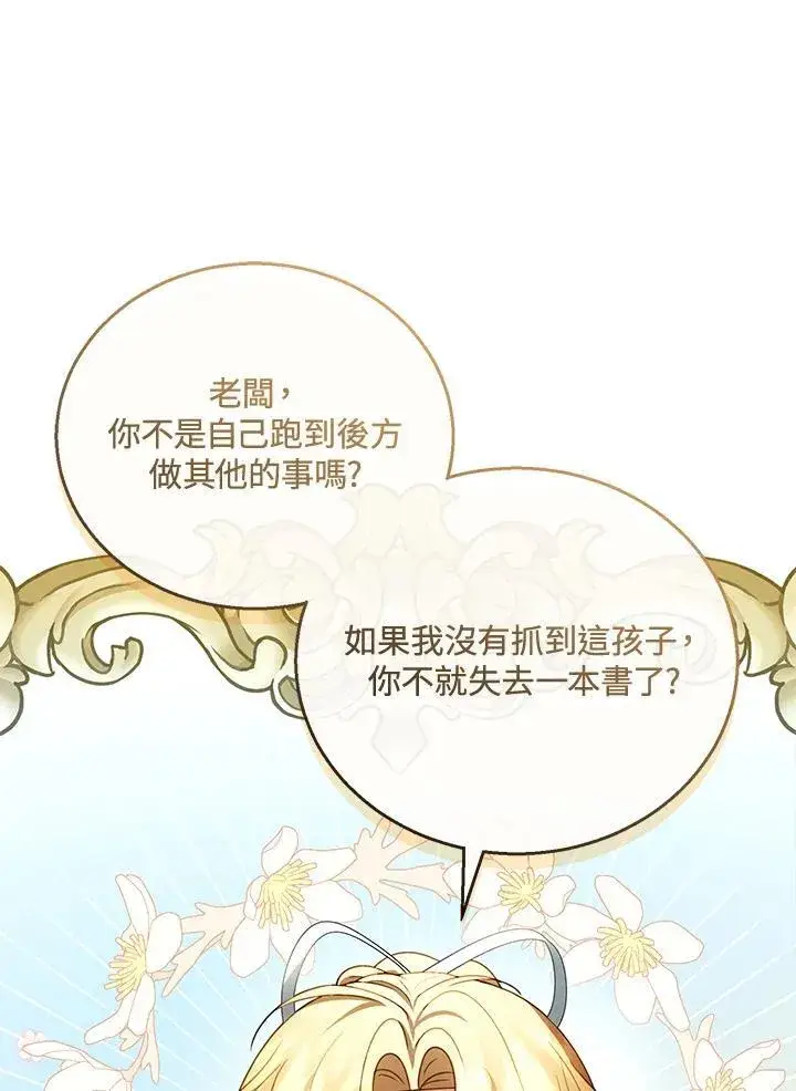 《怀了恶棍的孩子》第44话图24