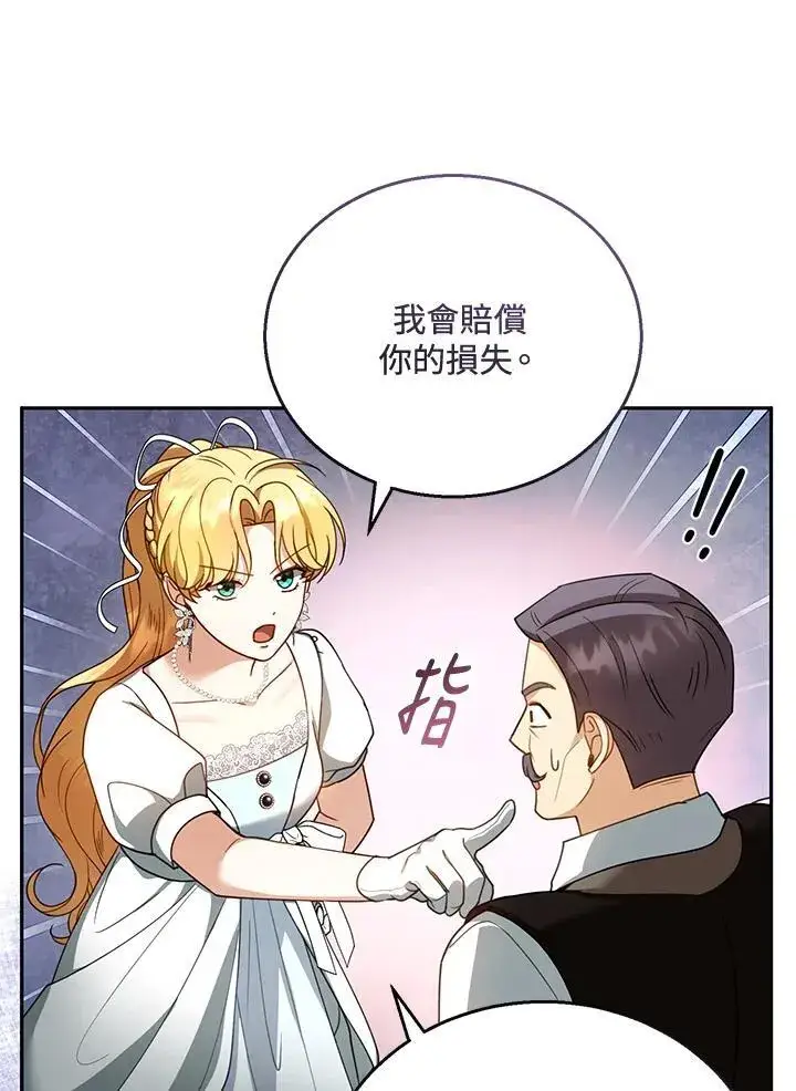 《怀了恶棍的孩子》第44话图27
