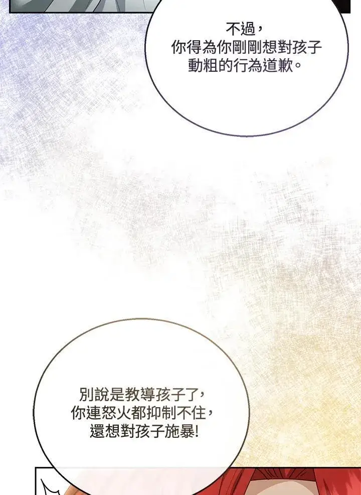 《怀了恶棍的孩子》第44话图28