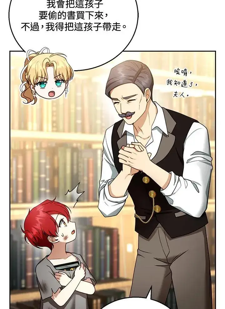 《怀了恶棍的孩子》第44话图30