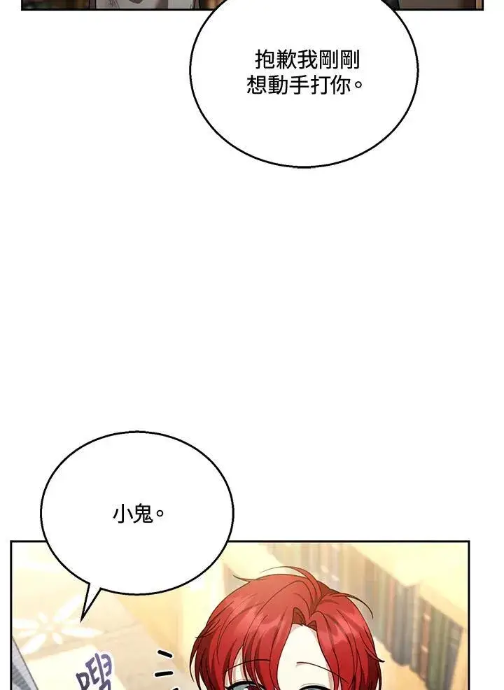 《怀了恶棍的孩子》第44话图31