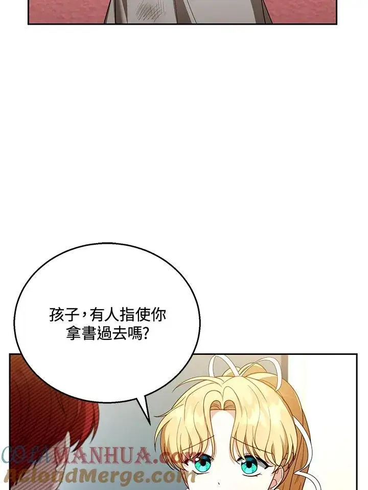 《怀了恶棍的孩子》第44话图41
