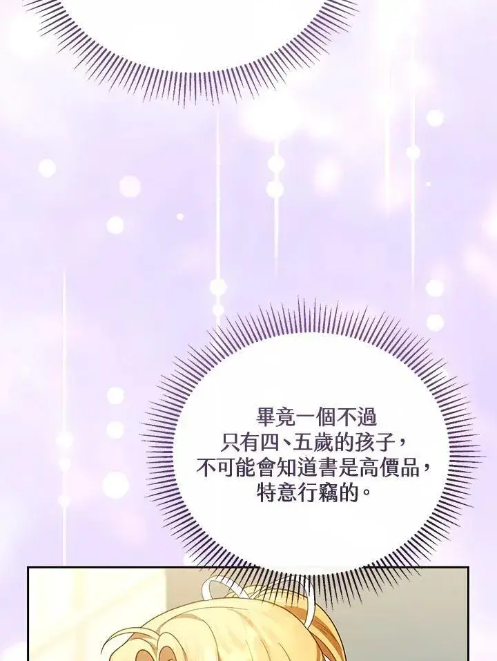 《怀了恶棍的孩子》第44话图44