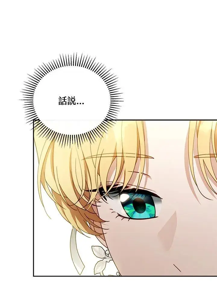 《怀了恶棍的孩子》第44话图46