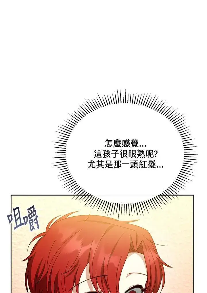 《怀了恶棍的孩子》第44话图47