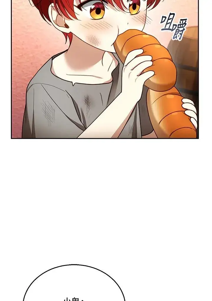 《怀了恶棍的孩子》第44话图48