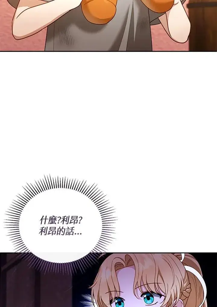《怀了恶棍的孩子》第44话图51