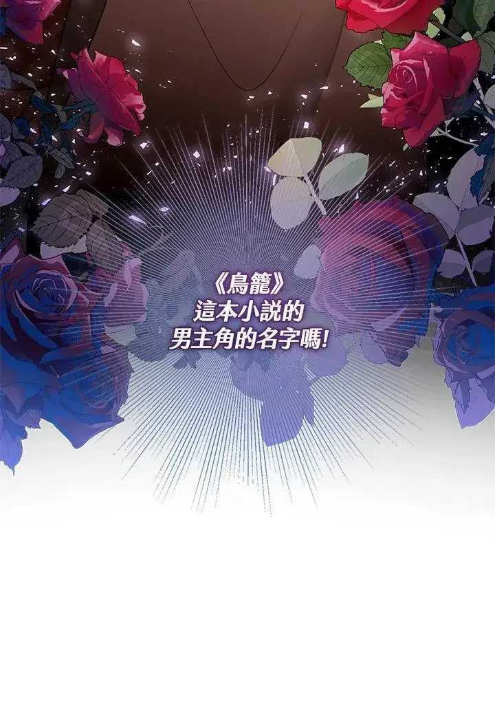 《怀了恶棍的孩子》第44话图55