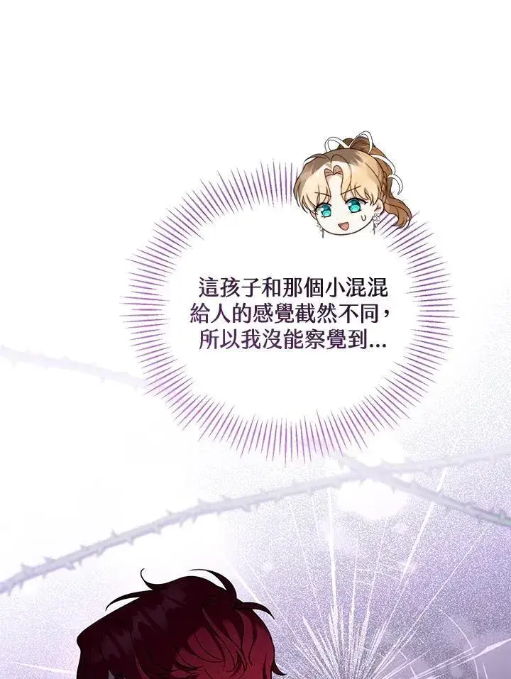 《怀了恶棍的孩子》第44话图56