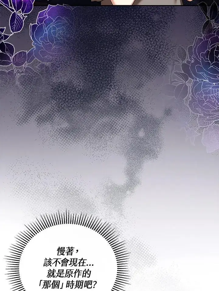《怀了恶棍的孩子》第44话图58