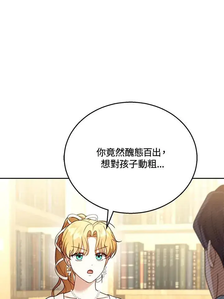 《怀了恶棍的孩子》第44话图6