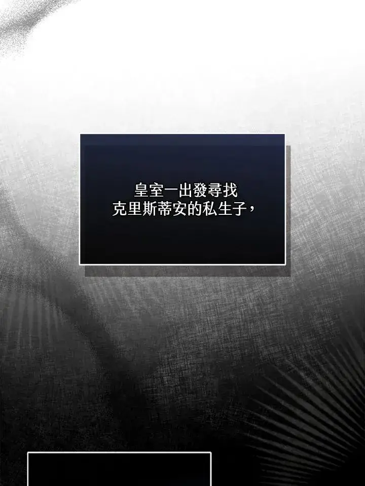 《怀了恶棍的孩子》第44话图60